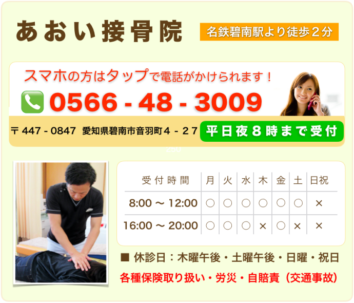 あおい接骨院案内